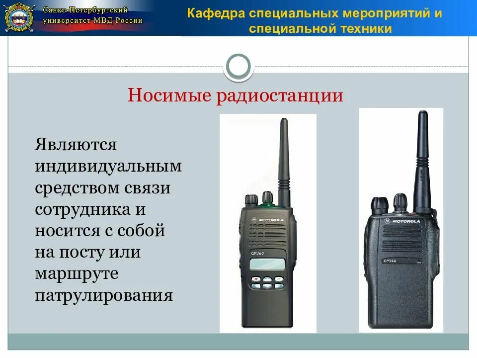 Средства специального вооружения овд. Носимая радиостанция. переносная стационарная рация. рация мвд. радиосвязь в овд.