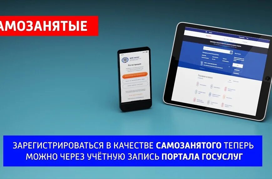 Можно зарегистрироваться в качестве. Самозанятый госуслуги. Регистрация в качестве самозанятого. Регистрация самозанятого через госуслуги. Самозанятость в госуслугах.
