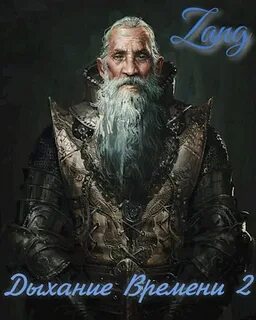 Дыхание времени 6