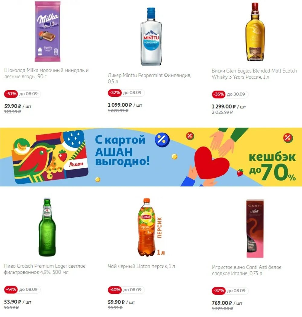 Ашан интернет-магазин. Ашан скидки. Ашан уфа каталог. Ашан акции москва. Ашан уфа каталог.