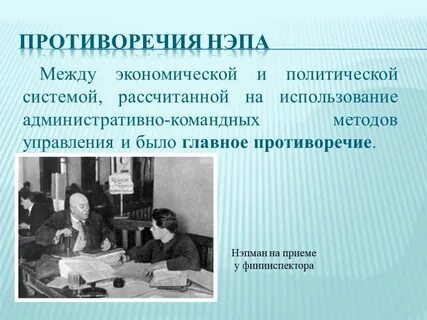 Политик противоречий