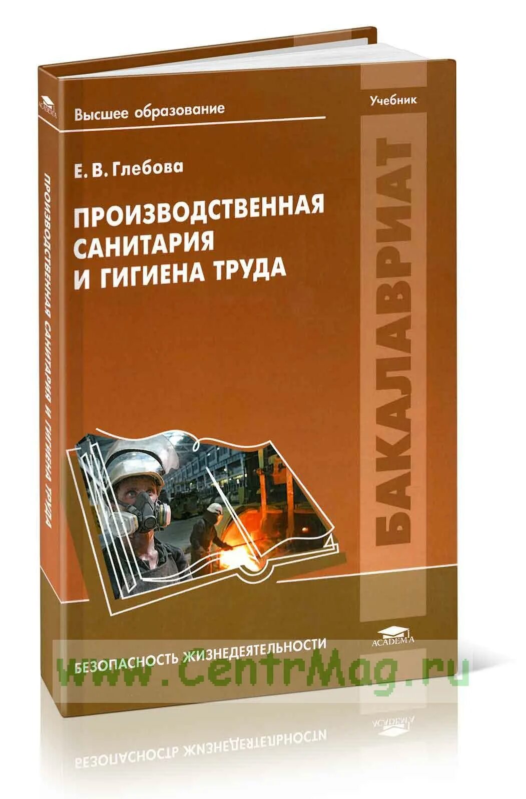 Гигиена труда учебник. Формы трудовой деятельности гигиена труда. Р. Книги по гигиене. - м: медицина.