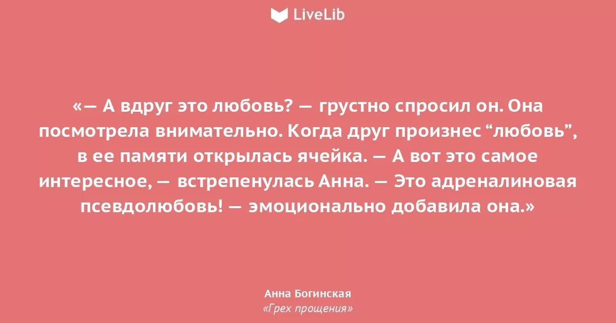 Анна богинская книги. Прости грехи. Грех прощения книга. Анна богинская трилогия. Книги ромэн.