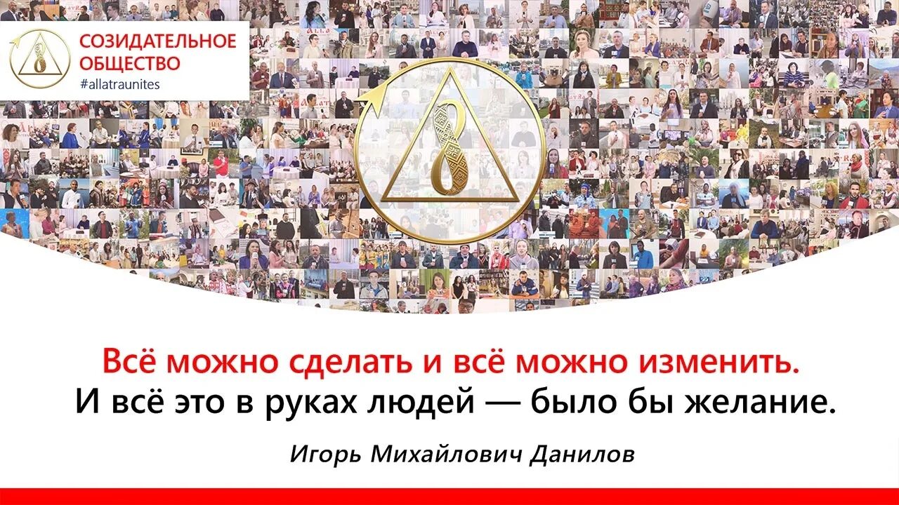 Что такое созидательное общество. Созидательное общество. созидательное общество символ. созидательное общество логотип. баннер созидательное общество.