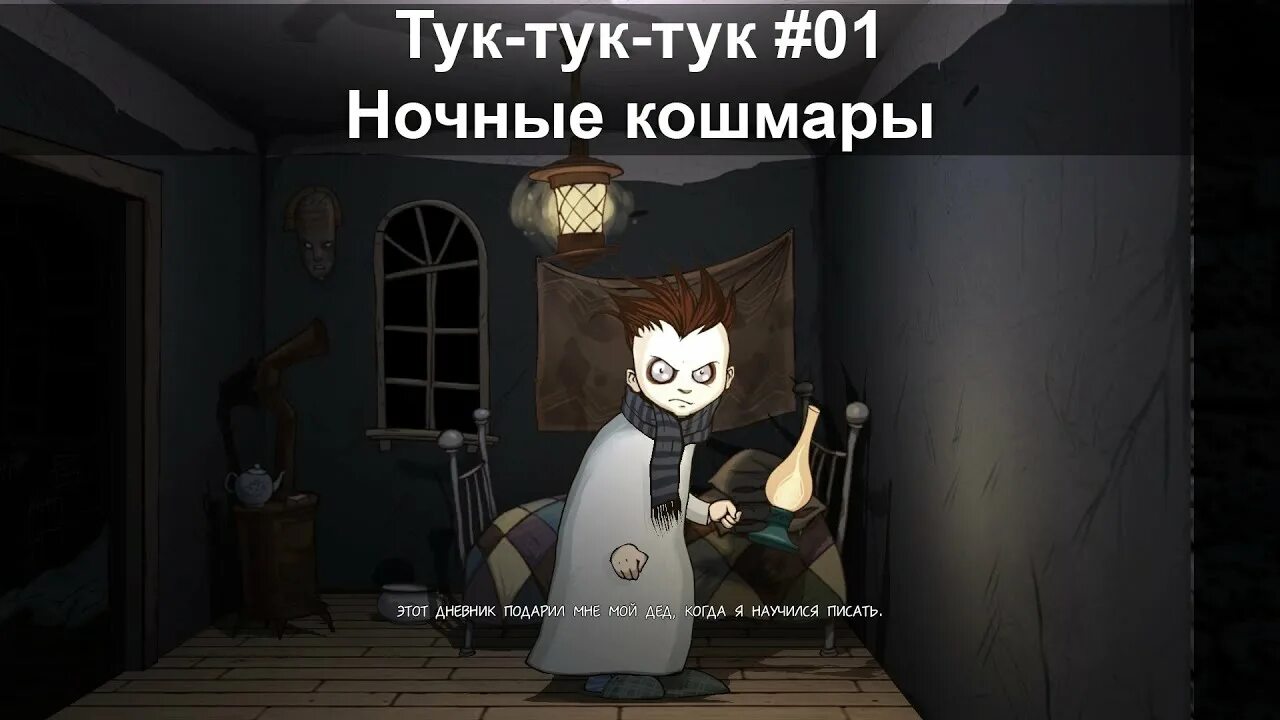 Тук тук тук идет. Тук-тук-тук. тук тук картинка. тук тук игра.