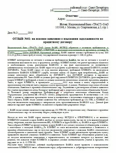 Возражение на иск о взыскании. Возражение на иск о взыскании