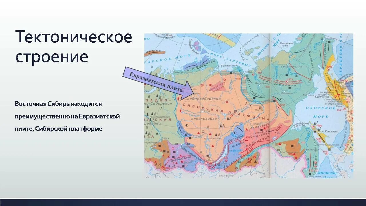 Строение рельефа восточной сибири. Тектоническая структурввосточной Сибири. Восточная Сибирь плиты платформы. Тектоническое строение Северо Восточной Сибири. Восточная - Сибирская тектоническая плита.