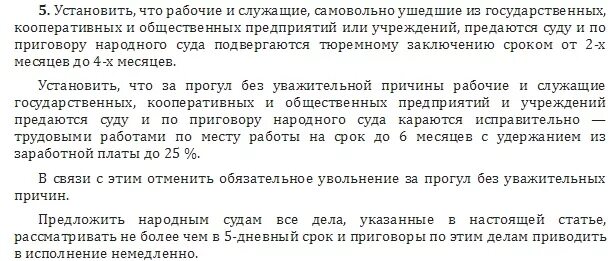 Наказание за опоздание на работу при Сталине. Штрафы за прогулы и опоздания. Уголовная ответственность за опоздание на работу. Штрафы за опоздания и прогул работы.