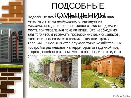 Какая постройка считается
