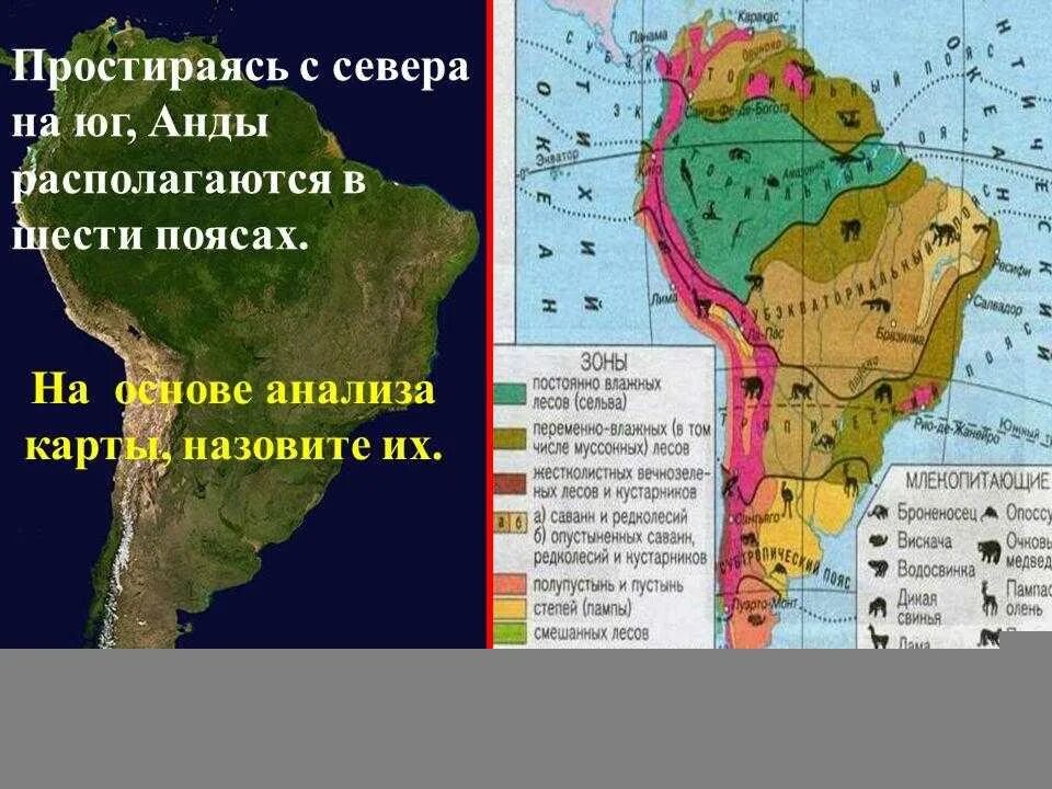 В какой части материка находятся анды. Где находятся горы Анды. Где находятся горы Анды на карте. Г Анды на карте Южной Америки. Горы Анды на карте.