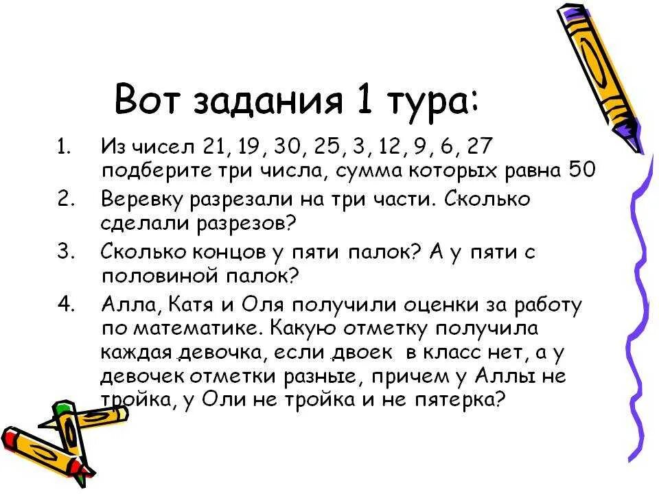 Задачи по Олимпиаде по математике 2 класс. Олимпиадные задачи по математике 2 класс. Олимпиадные задачи 2 класс математика.