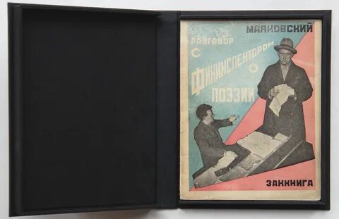 Фининспектором о поэзии