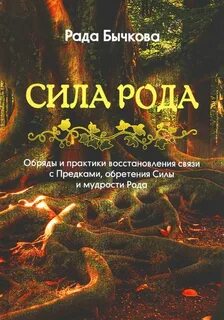 Силы рождения 4