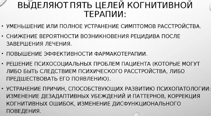 Когнитивно поведенческая терапия работа. Когнитивно-поведенческая терапия упражнения. КПТ когнитивно-поведенческая терапия. Упражнения когнитивно-поведенческой психотерапии. Когнитивная терапия упражнения самостоятельно.