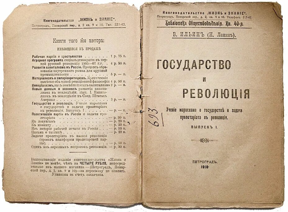 Вроде той книги. Книга Ленина государство и революция. Ленин 1917. Книги про революцию 1917.