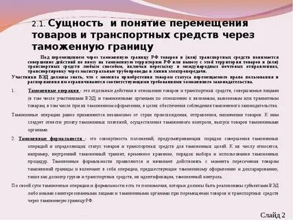 Статья перемещение