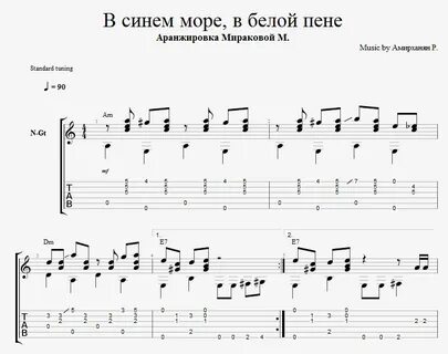 Мелодия синее море