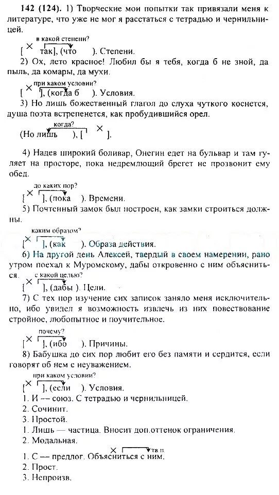 Русский язык 9 класс разумовская 308. Русский язык 9 класс Разумовская. Решебник по русскому языку 9 класс Разумовская.