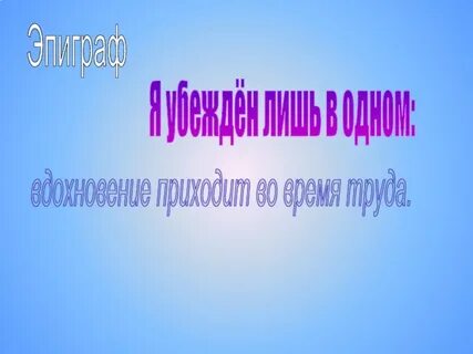 Я убежден умеет