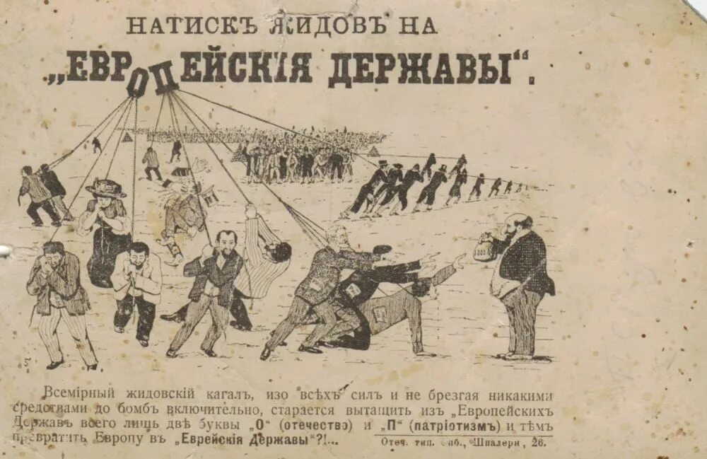 Конец жидам