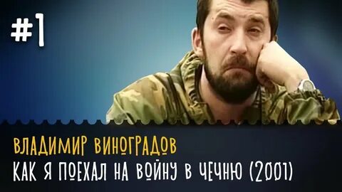 Как я поехал на войну