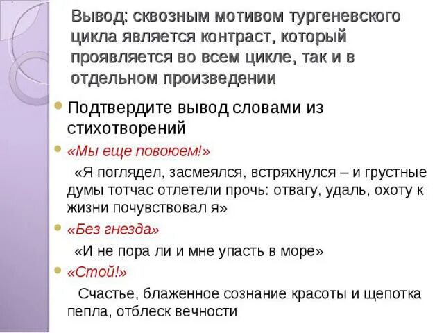 Анализ стихотворения тургенева сфинкс. Стихотворение мы еще повоюем. Тургенев стихотворения в прозе мы еще повоюем. Стихотворение в прозе мы еще повоюем. Мы ещё повоюем Тургенев тема.