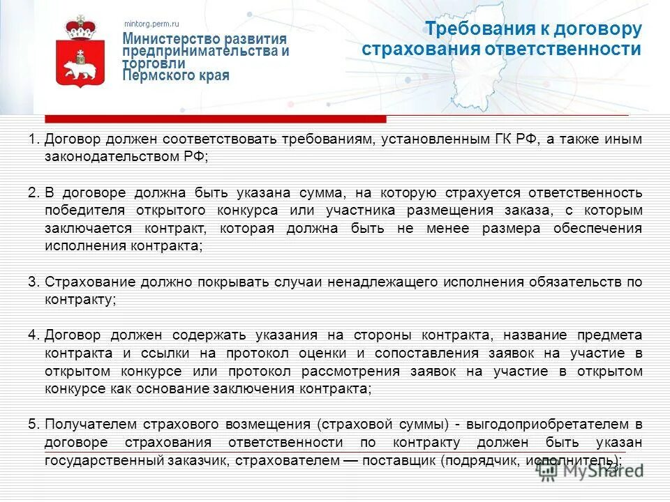 порядок исполнения государственных муниципальных контрактов. этапы заключения государственного контракта. порядок исполнения государственных муниципальных контрактов. порядок исполнения государственных муниципальных контрактов. порядок исполнения государственных муниципальных контрактов.