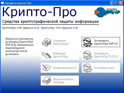Крипто про ксп ключи