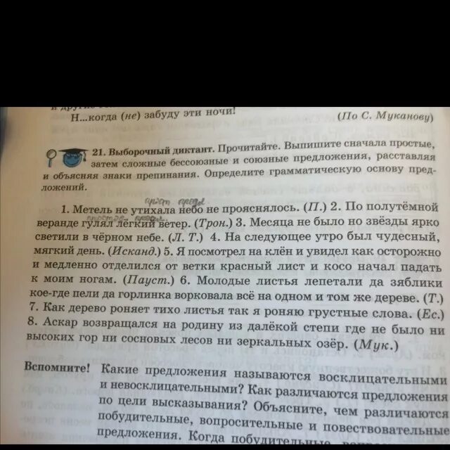 Небо перед утренней зарей прояснилось диктант. Метель не утихала небо не прояснялось знаки препинания. Диктант небо перед утренней зарёй. Небо перед утренней Зарей прояснилось диктант 6 класс. Метель не утихала небо не прояснялось.