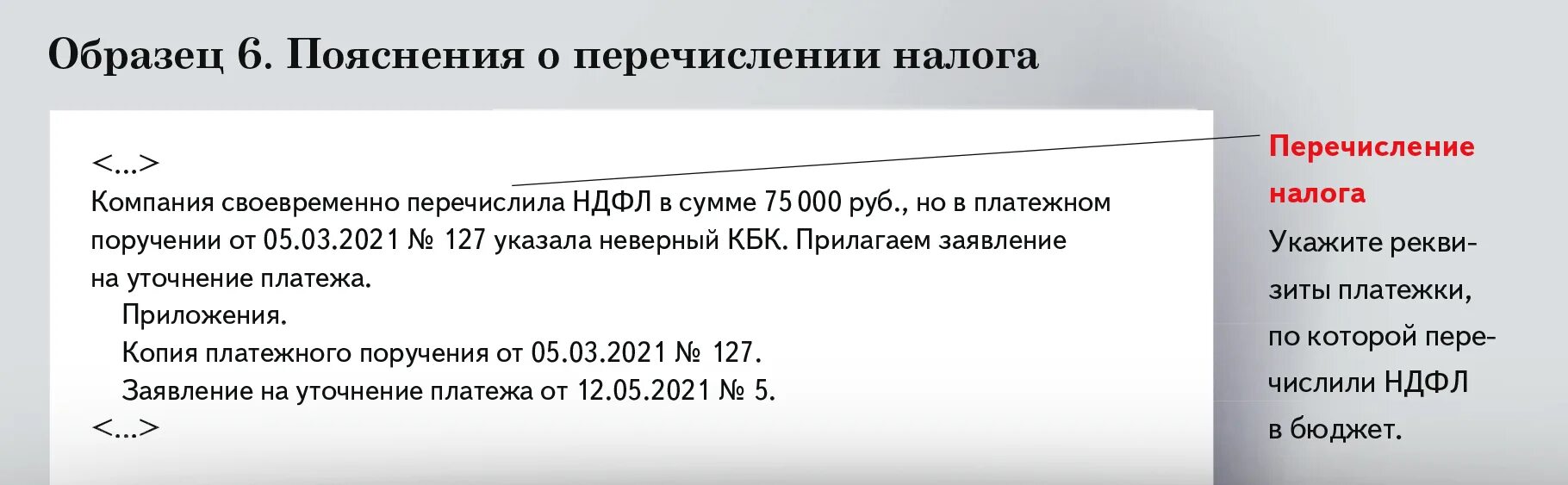 Расхождение рсв и 6 ндфл пояснения. 6-НДФЛ И РСВ. Пояснение по Требованию по 6 НДФЛ И РСВ 2021 год образец. Шутки про 6 НДФЛ. 6 НДФЛ картинки.