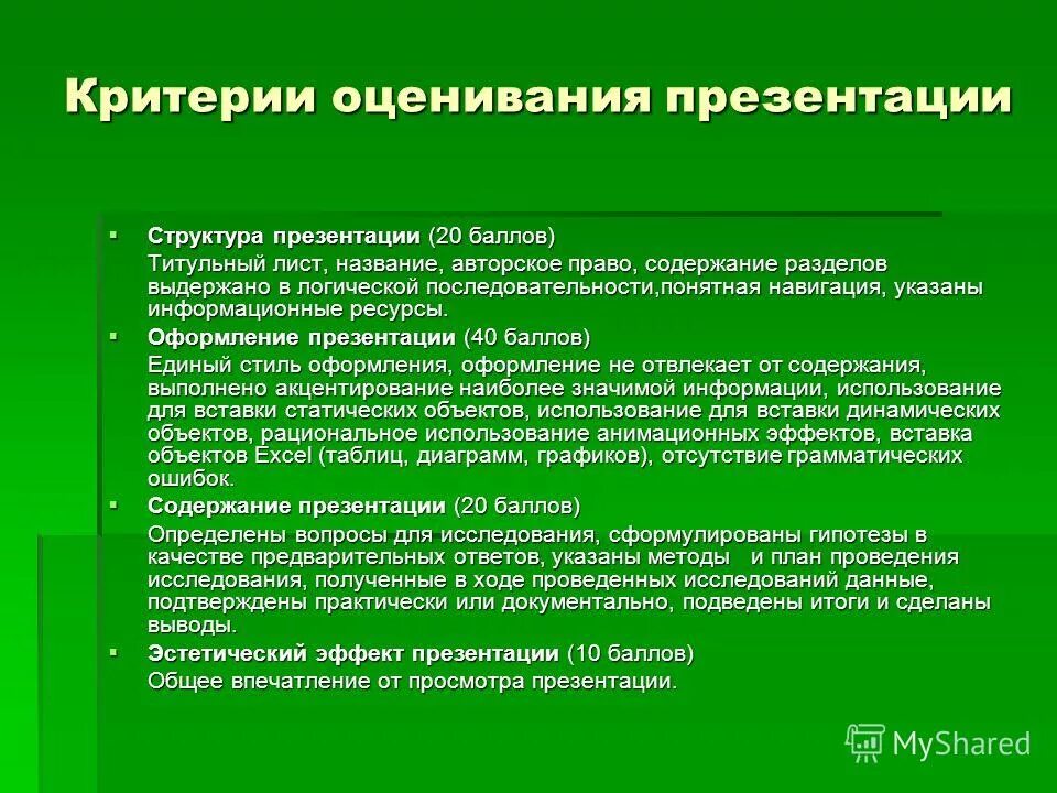 Предварительный ответить. Послепроектные оценки. Предварительный ответить. Предварительный ответить. Ответственность за вред причиненный органами дознания.