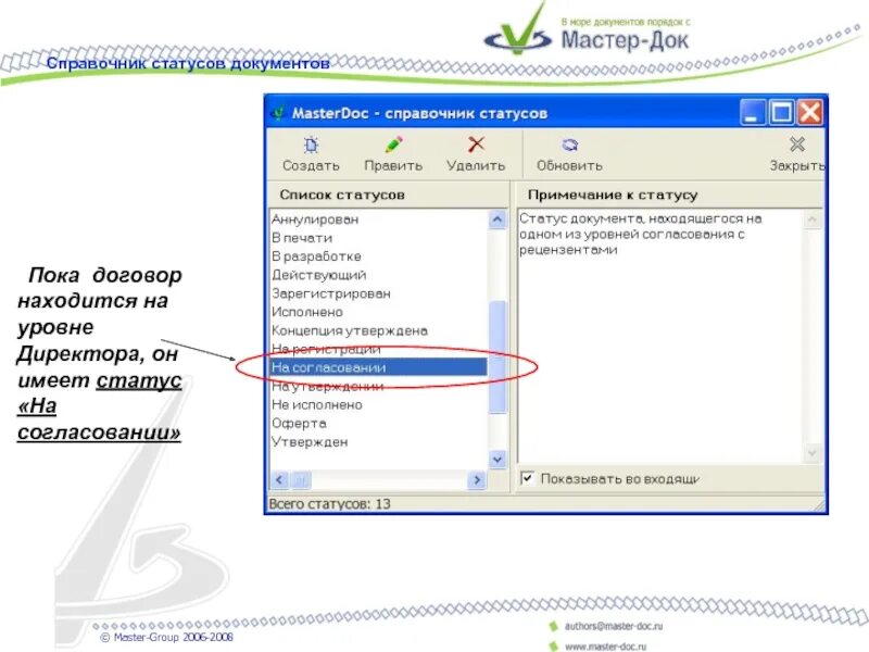 Статус документа подписан. Статус документа. Статус документа действующий. Какие бывают статусы документов. Статус документа виды.