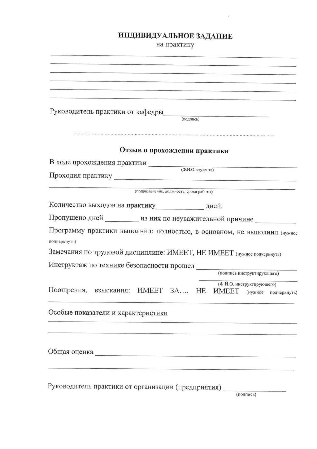 Задание на практику пример заполнения Купить Практика Менеджмент Синергия (Управление ресурсами)