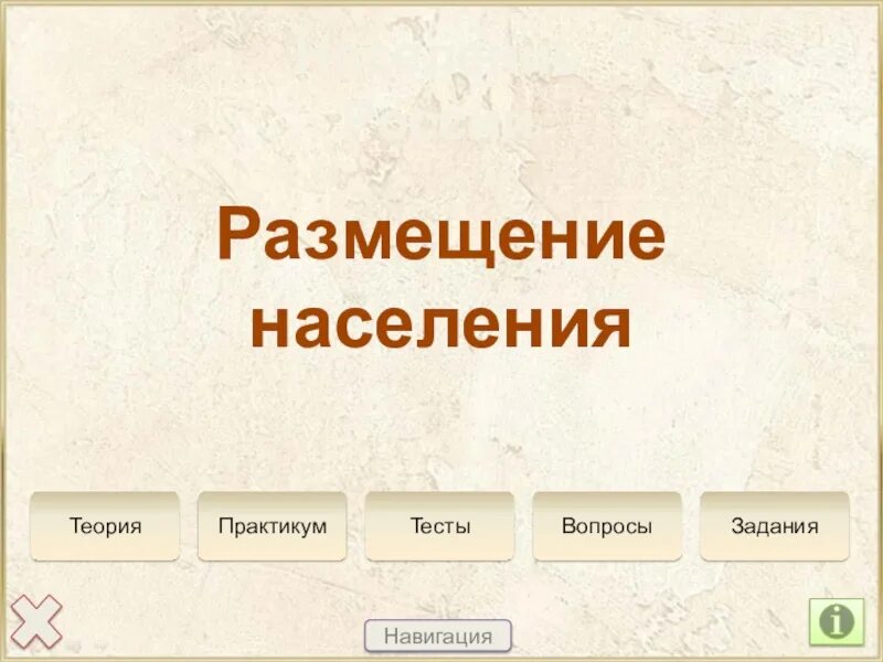 Плотность населения презентация 8 класс. Размещение населения россии 8 класс география. размещение населения география 8 презентация. население россии география тест. география тест размещение населения россии.