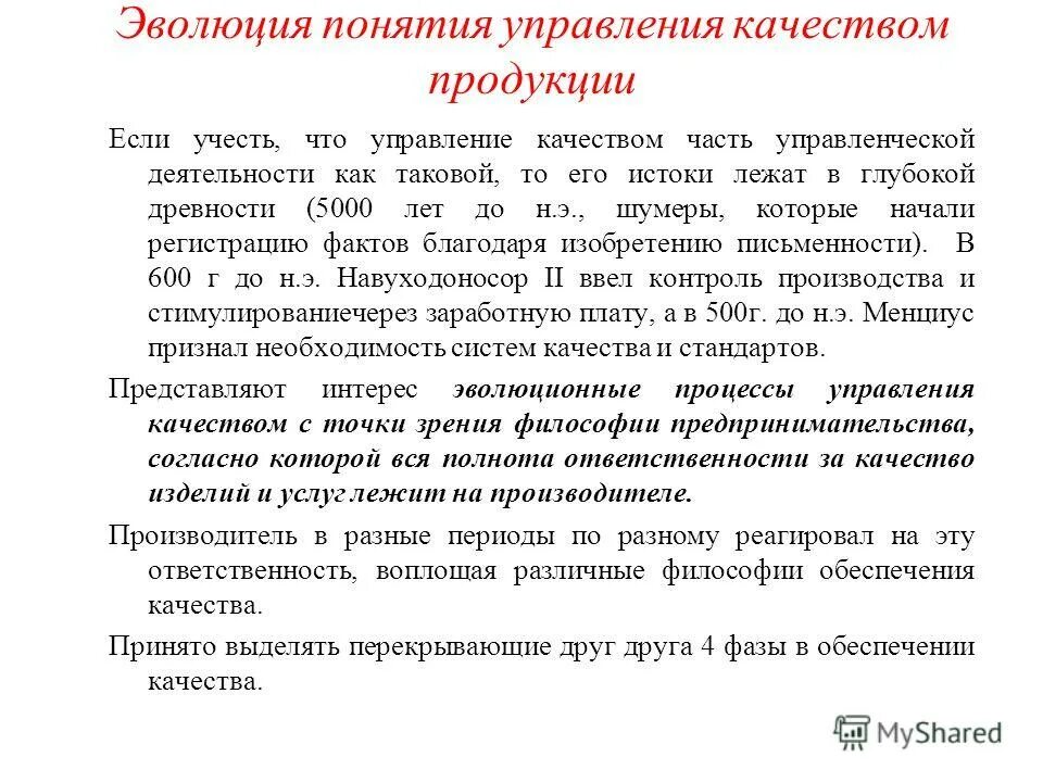 понятия качество и качество продукции. понятие управление качеством. управление качеством по. качество проекта. понятие управление качеством.