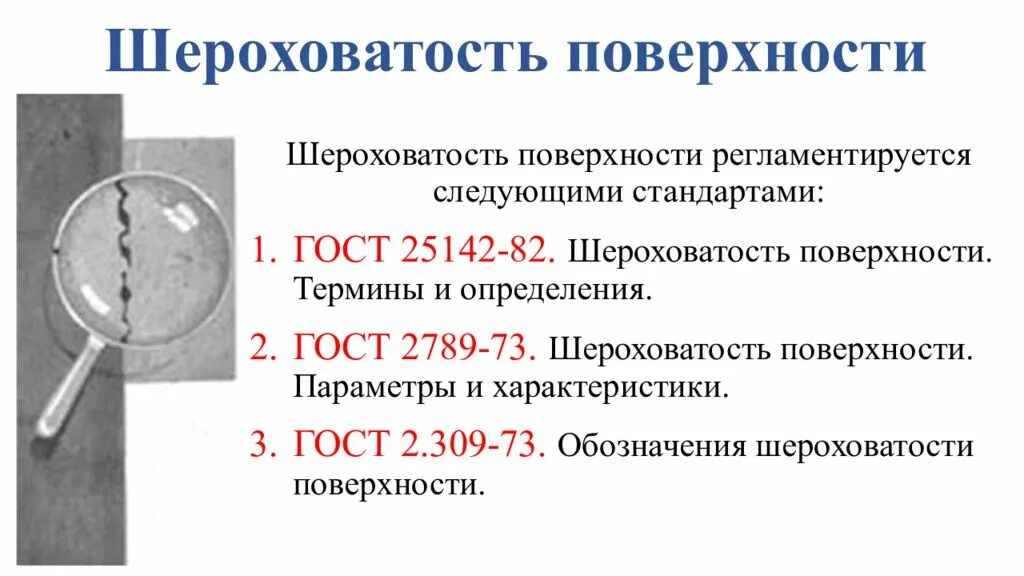 Шероховатый значение