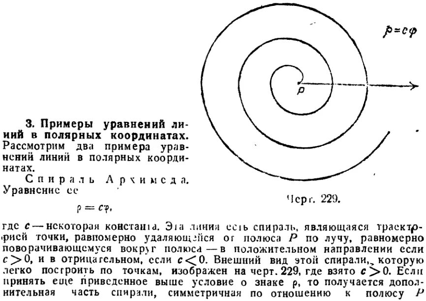 Записать уравнение линии в полярных координатах. Уравнение кривой в полярной системе координат. Записать уравнение линии в полярных координатах. Как найти полярные координаты. Z в полярных координатах.