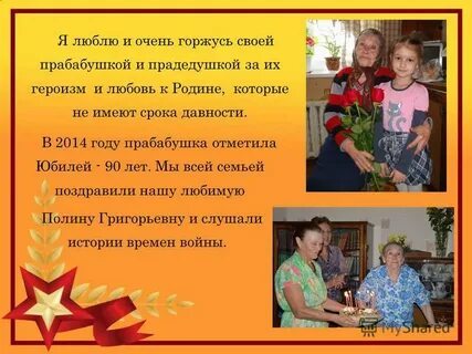 Прадед прабабушка