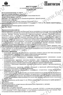 Пантогам инструкция для чего назначают