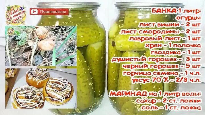 Сколько ложек сахара на 2 литра огурцов. Маринад для огурцов на зиму. универсальные маринады для консервирования. маринад для консервирования огурцов. маринады для огурцов на зиму рецепты.