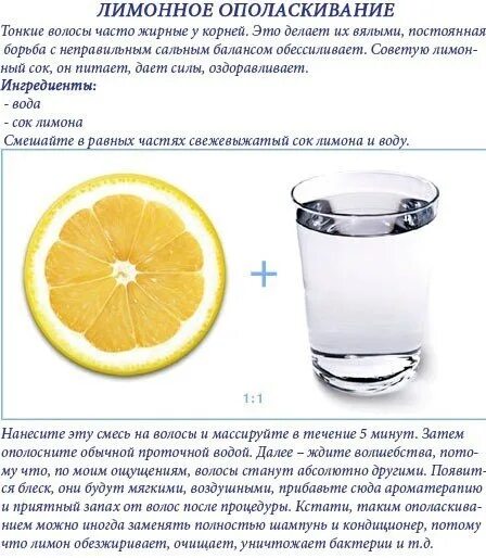 Как убрать запах с волос. Лимон для волос ополаскивание. Рецепты ополаскивания волос. Лимонное ополаскивание для волос. Лимонная вода для волос ополаскивание.