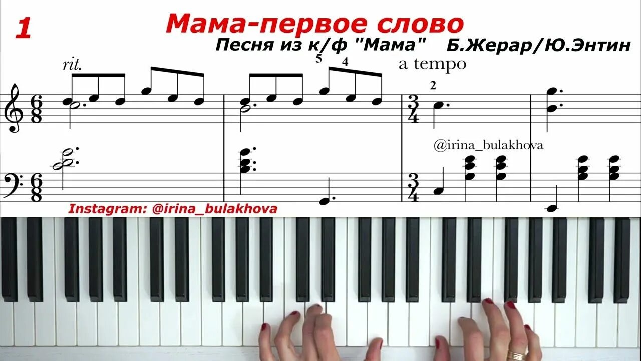Песенка про маму для малышей. Мама первое слово ноты для фортепиано. Песня мама по нотам. Песня мама по нотам. Ноты детских песен.