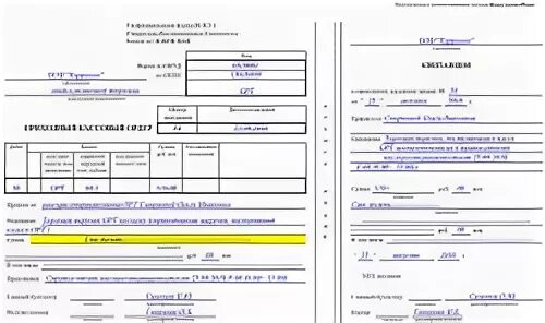 Как правильно заполнять кассовый ордер. Рко 3352-у. штамп вместо приходного ордера м-4 образец.