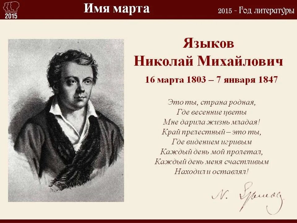 Писатель н языков. Портрет Языкова Николая Михайловича. Языков презентация.