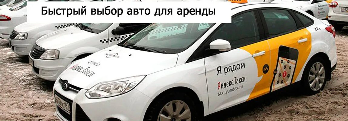 машины для яндекса в санкт петербурге. яндекс такси машины. автомобиль «такси». яндекс такси. такси.
