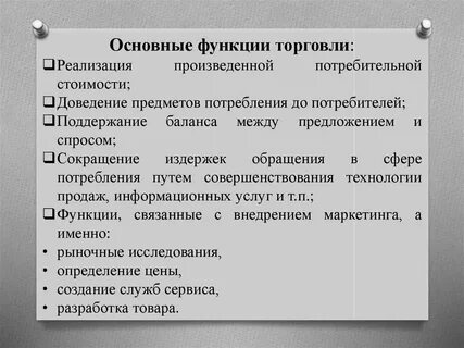 Потребители основные функции