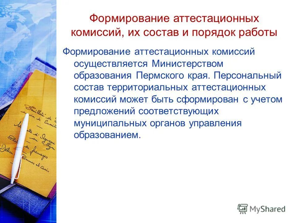 Как формируется аттестационная комиссия. Формирование аттестационной комиссии. Аттестационный лист педагогического работника. Рекомендации аттестационной комиссии по аттестации. Формирование аттестационных комиссий.