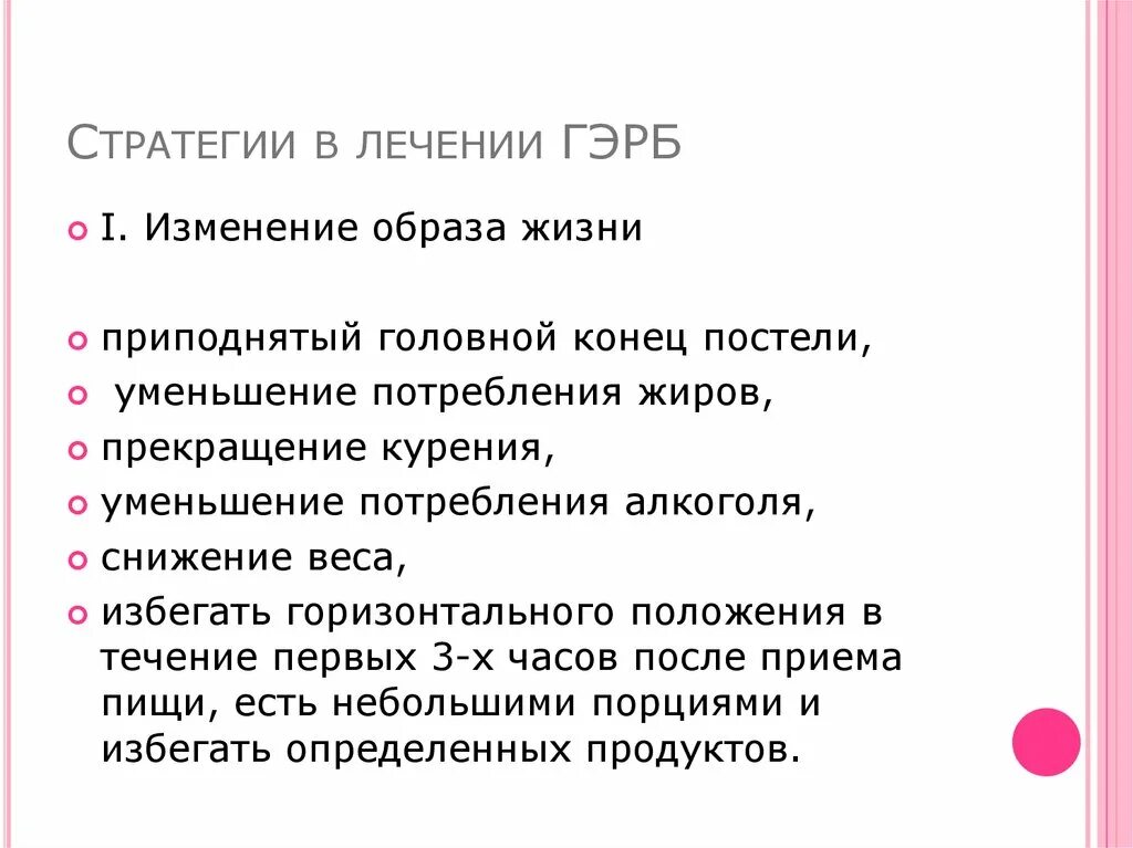 Молоко при рефлюксе. Рекомендации по образу жизни при ГЭРБ. Образ жизни при гастроэзофагеальной рефлюксной болезни. Лекарство от ГЭРБ. Памятка ГЭРБ пациенту.