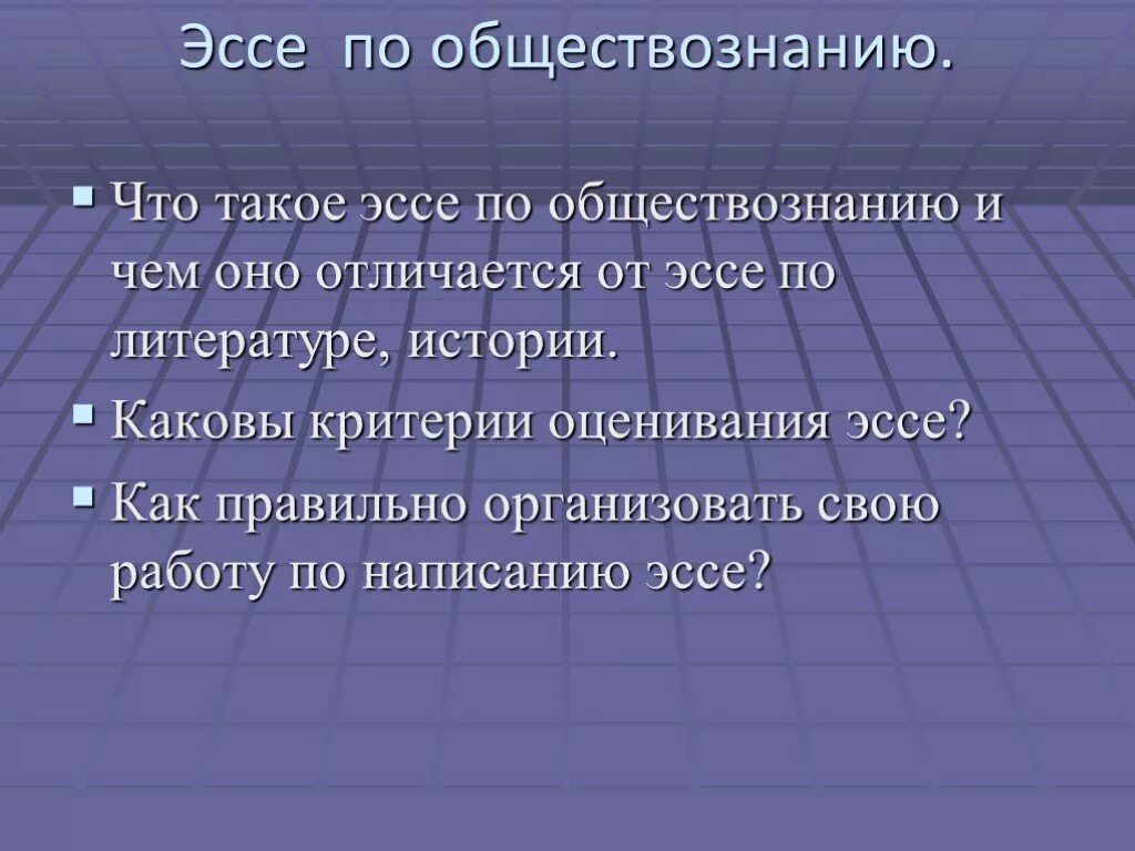 Эссе обществознанию экономика. Эссе по обществознанию. эссе по обществознанию презентация. эссе по обществознанию 8 класс. что такое эссе по обществознанию 5 класс.