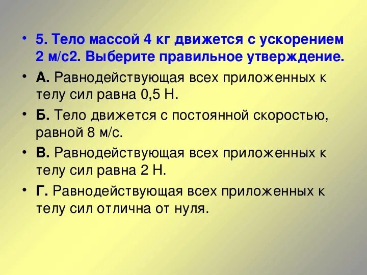 Алгоритм решения задач на законы ньютона. Задачи на законы ньютона 9 класс. алгоритм решения задач по законам ньютона.